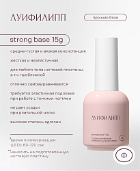 База для гель-лака, Луи Филипп, Base Strong, 15g
