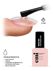 База для гель-лака, E.MiLac Base Gel for Pedicure, 9 мл.